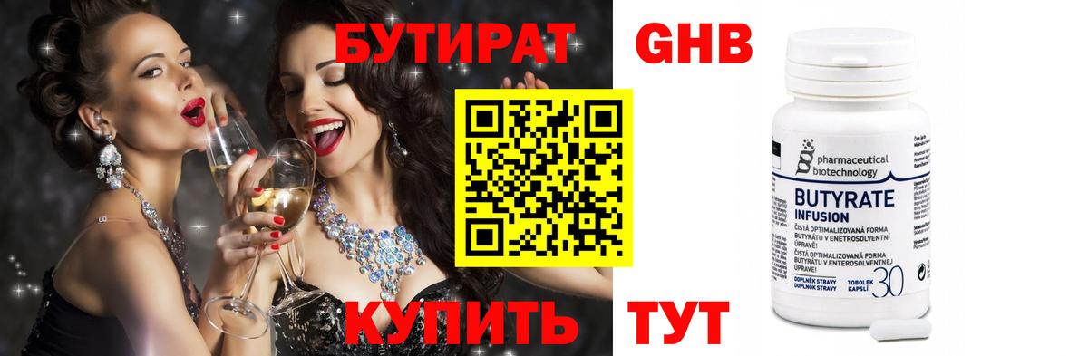 Бутират Butirat Карачаевск