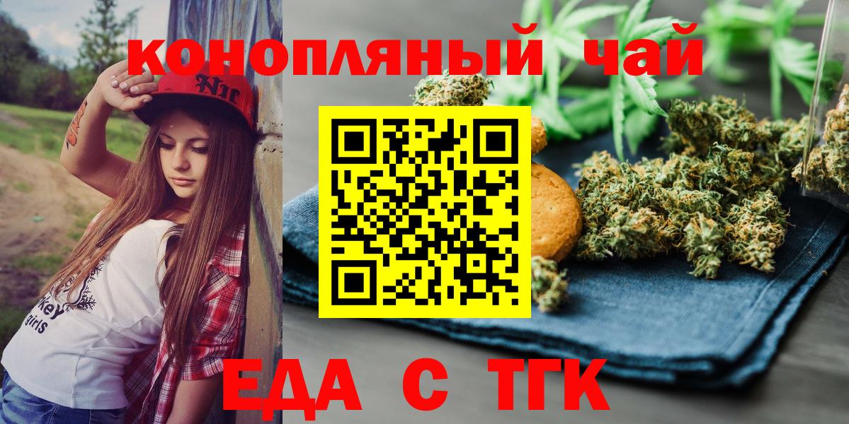 Карачаевск  Еда ТГК марихуана  Вход с VPN 