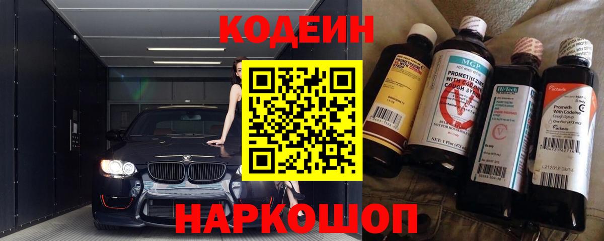 Карачаевск  Кодеин напиток Lean (лин)  Вход с VPN 